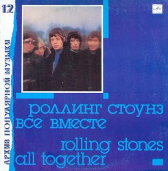 Все вместе (All Together)