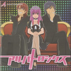 アルバトロシクス