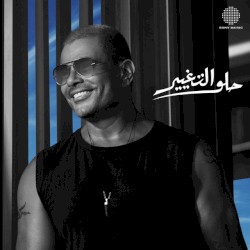 Helw El Taghyeer