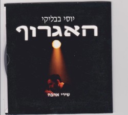האגרוף