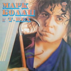 Марк Болан и T-Rex