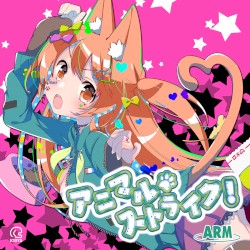 アニマル・ストライク！