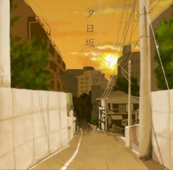 夕日坂