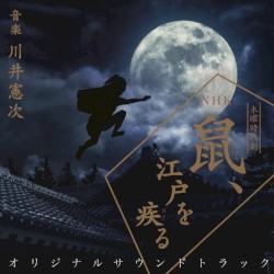 NHK木曜時代劇 鼠、江戸を疾る オリジナルサウンドトラック