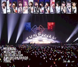 モーニング娘。’19 コンサートツアー秋 ～KOKORO&KARADA～ファイナル