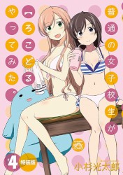 普通の女子高生が【ろこどる】やってみた。 #4 特装版特典ドラマCD みらいの誕生日