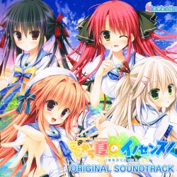 ここから夏のイノセンス! ORIGINAL SOUNDTRACK