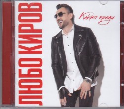 Както преди