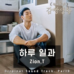 ์ฌ๊ธฐ๋ก์ด ๊ฐ๋นต์ํ: Original Soundtrack, Part 9