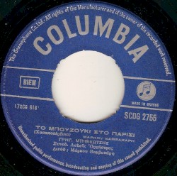 Το μπουζούκι στο Παρίσι / Σ' αυτόν τον κόσμο τον κακό