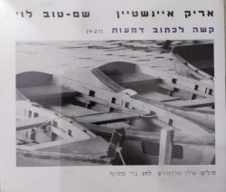 קשה לכתוב דמעות