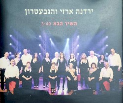השיר הבא