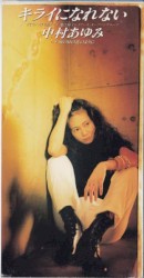 キライになれない