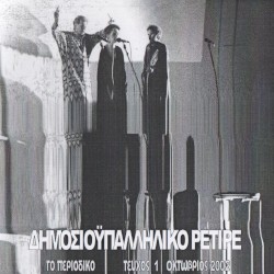 Σημειώσεις για τη διαχείριση του πανικού