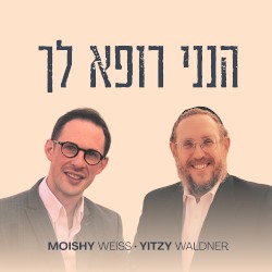 הנני רופא לך
