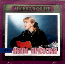 Только Лучшее