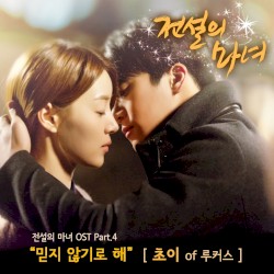 전설의 마녀 OST Part 4