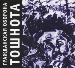Тошнота