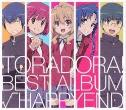 とらドラ！ オリジナル・サウンドトラック エクスとら！