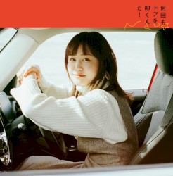 何回もドアを叩くんだ！