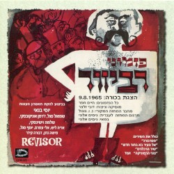 פזמוני רביזור