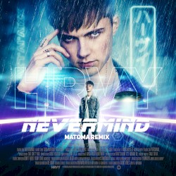 NEVERMIND (Matoma remix)