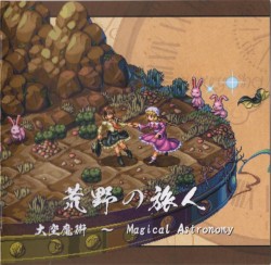 荒野の旅人