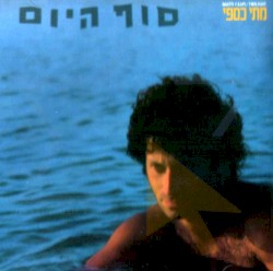 סוף היום