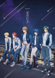 星の行方