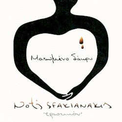 Ματωμένο δάκρυ: Ερωτικόν