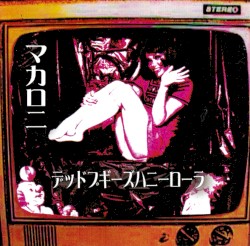 デッドブギーズハニーローラ