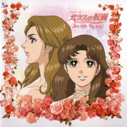 TVアニメ ガラスの仮面 サウンドトラック