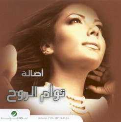 Tawam Al Rouh توأم الروح