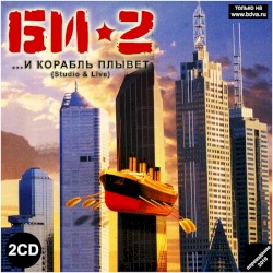 Би-2