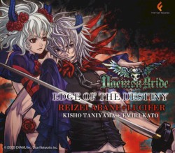 デモンブライド Edge of the Destiny