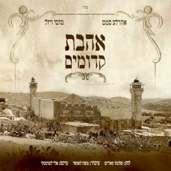 אהבת קדומים
