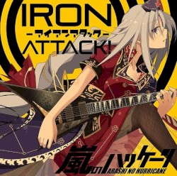 嵐のハリケーン