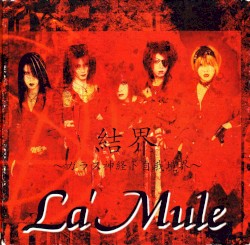 結界〜ガラス神経ト自我境界〜