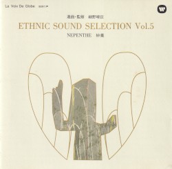 ETHNIC SOUND SELECTION vol.5 NEPENTHE 妙薬
