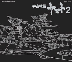 ETERNAL EDITION File No.4「宇宙戦艦ヤマト2」