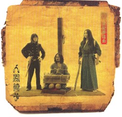 二十世紀葬送曲