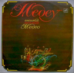 Медео