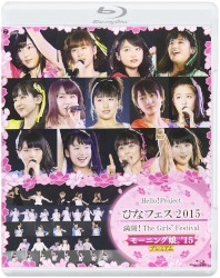 Hello!Project ひなフェス2015 満開!The Girls’ Festival 〜モーニング娘。’15プレミアム〜
