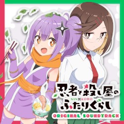 TVアニメ「忍者と殺し屋のふたりぐらし」オリジナルサウンドトラック