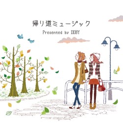帰り道ミュージック