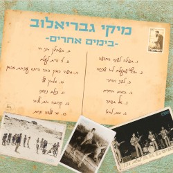 בימים אחרים