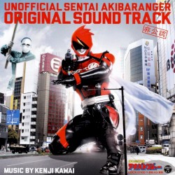 非公認戦隊アキバレンジャー オリジナル・サウンドトラック
