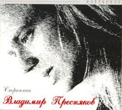 Странник