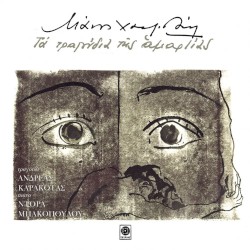 Τα Τραγούδια Της Αμαρτίας