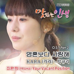 SBS 맛있는 인생 OST Part 2